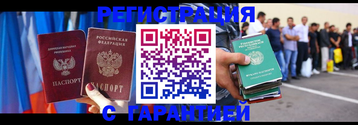 прописка иностранных граждан в Хотьково