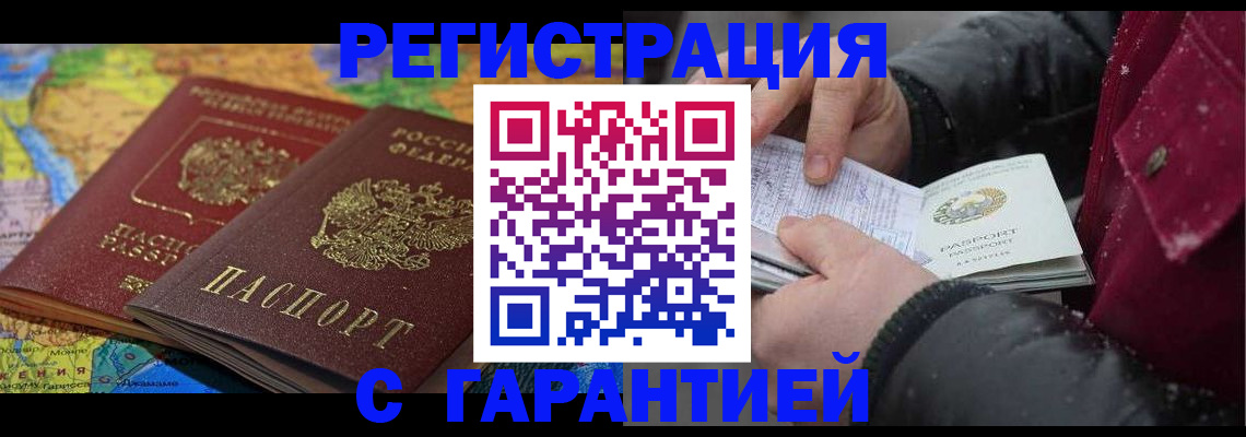 прописка для кредита в Хотьково