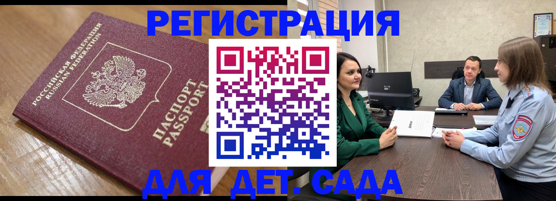 регистрация для школы в Хотьково