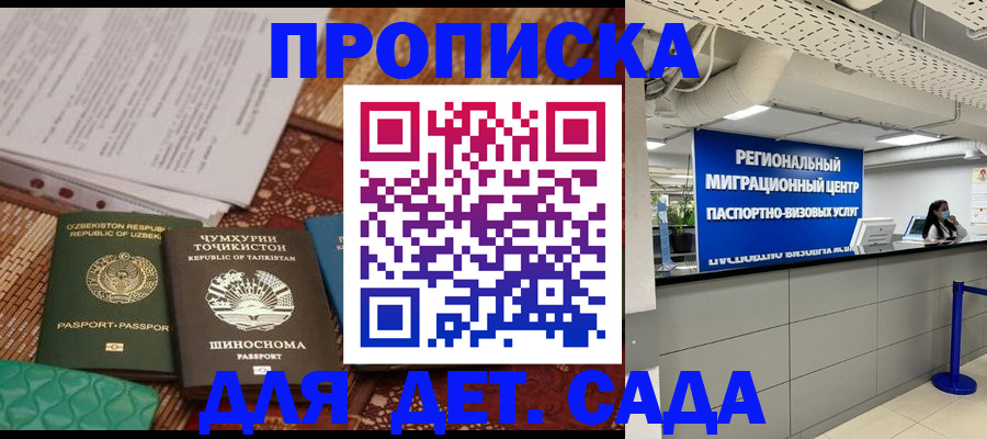 миграционный учет в Хотьково