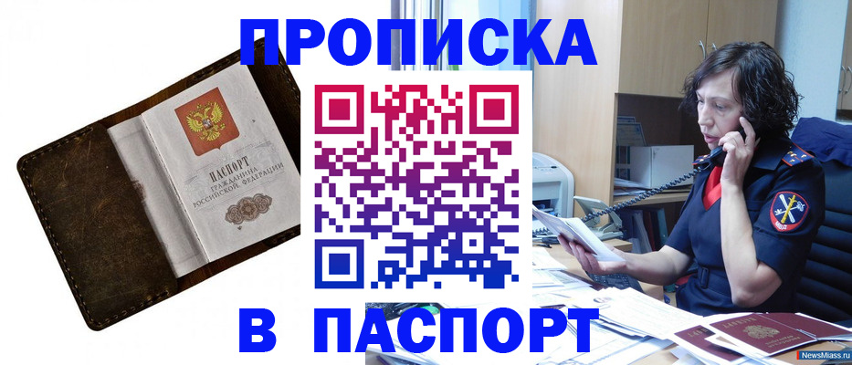 временная регистрация в Хотьково