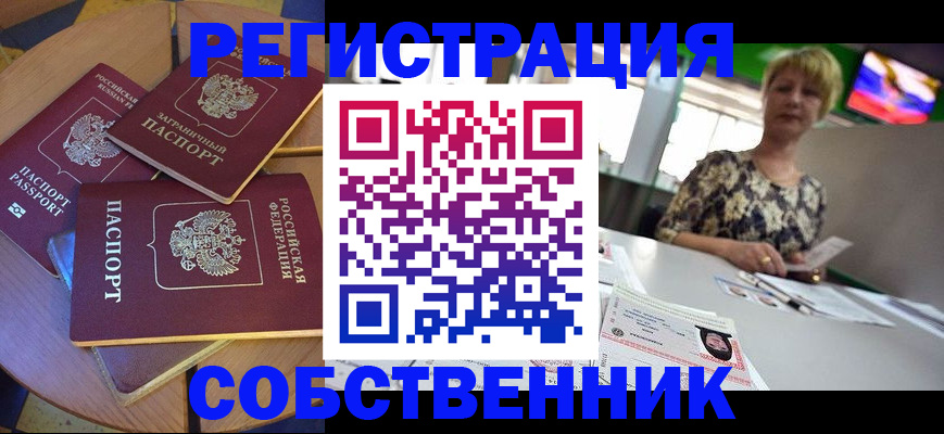 временная регистрация 2025 в Хотьково
