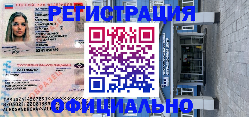 прописка паспорт в Хотьково