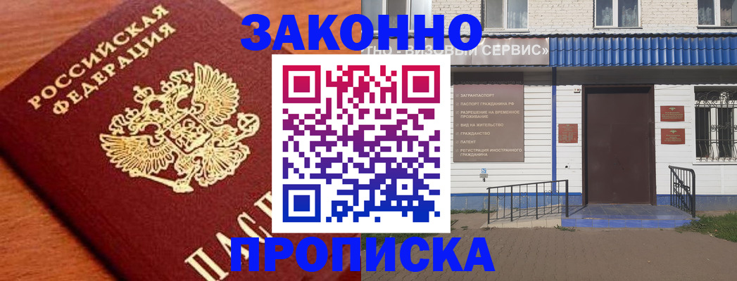 временная регистрация законно в Хотьково